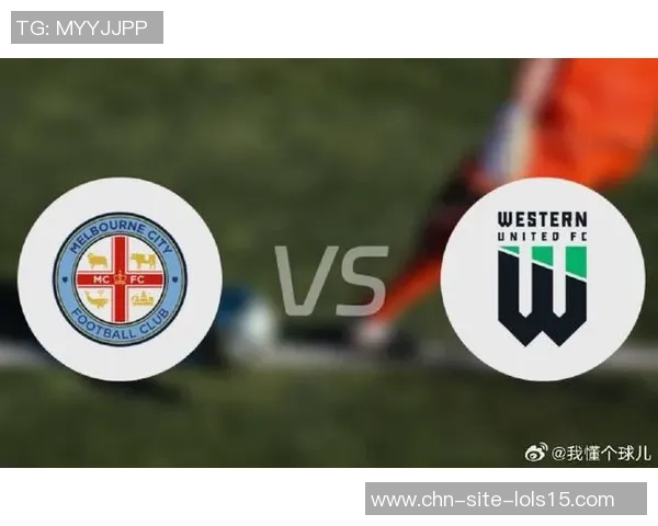 墨尔本城与西部联精彩对决全场录像回放分析与精彩瞬间回顾