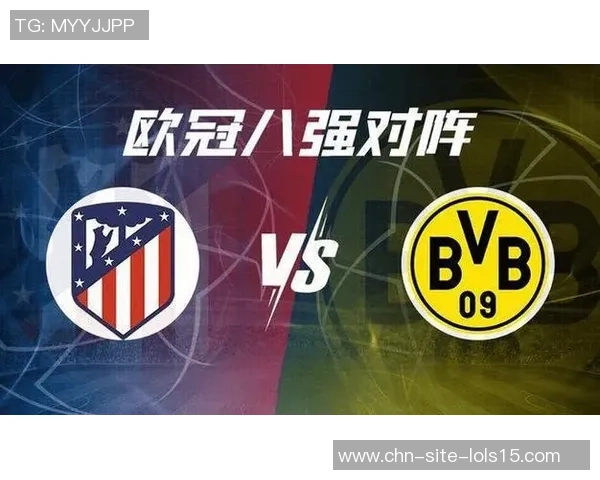 多特蒙德与马德里竞技精彩对决直播全程回顾与分析